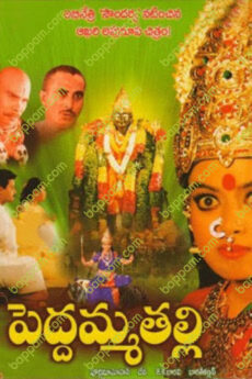 Peddama Talli