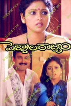 Pellala Rajyam