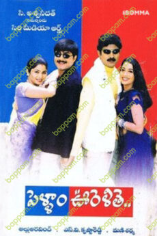 Pellam Oorelithe