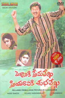 Pellaniki Premalekha Priyuraliki Subhalekha