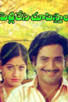 Pelli Chesi Chupistham