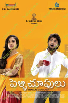 Pelli Choopulu