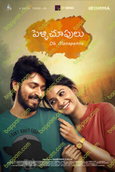 Pelli Choopulu (Oh Manapenne)