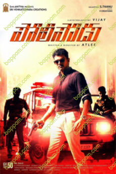 Policeodu