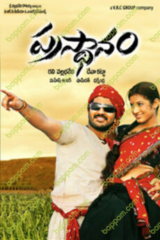 Prasthanam