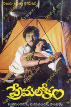 Prema Lokam
