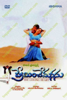 Preminche Manasu