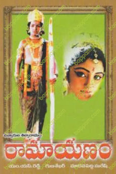 Ramayanam
