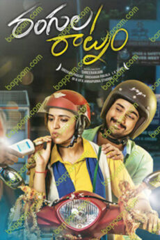 Rangula Ratnam