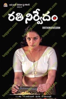 Rathinirvedam