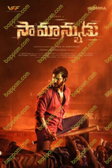 Saamanyudu