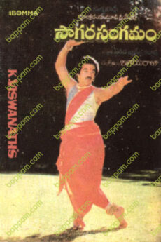 Sagara Sangamam