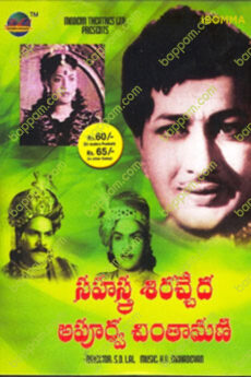 Sahasra Siracheda Apoorva Chinthamani