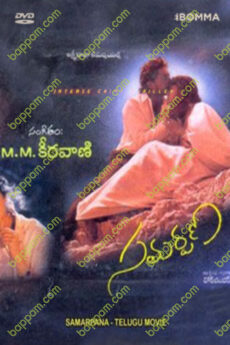Samarpana