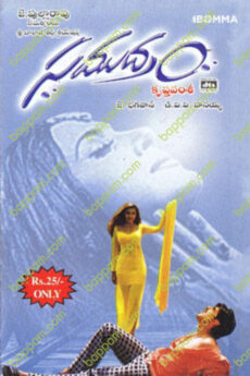 Samudram