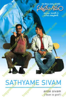 Sathyame Sivam