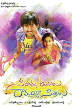 Seethamma Andalu Ramayya Sitralu