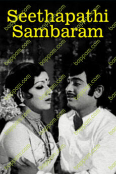 Seethapathi Sambaram