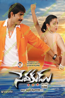Sevakudu