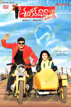Shankar Dada Zindabad