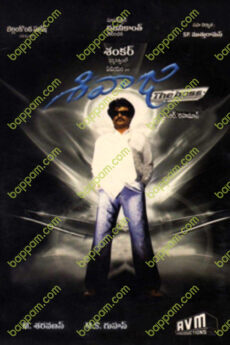 Sivaji