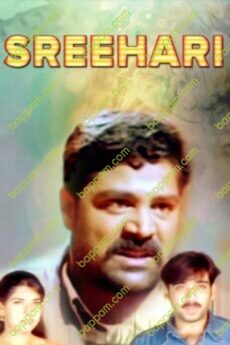 Sreehari