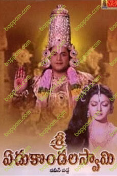 Sri Yedukondala Swamy