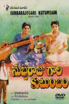 Subbaraju Gari Kutumbam