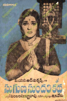 Suguna Sundari Katha