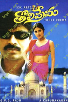 Tholi Prema