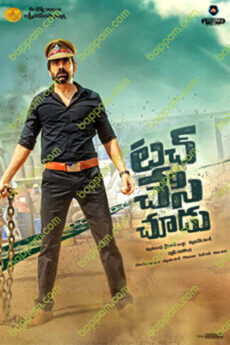 Touch Chesi Chudu