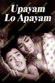 Upayam Lo Apayam