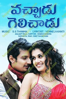 Vachadu Gelichadu