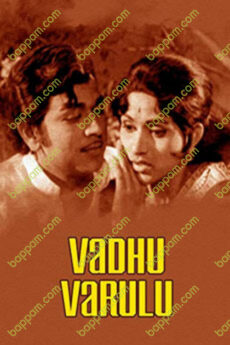 Vadhu Varulu