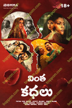 Vintha Kathalu