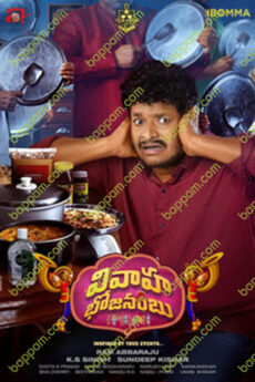 Vivaha Bhojanambu