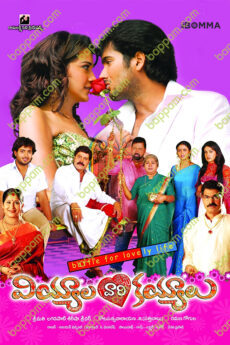 Viyyalavari Kayyalu