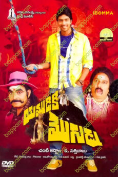 Yamudiki Mogudu