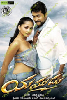 Singam / Yamudu