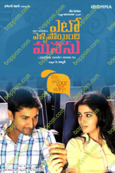 Yeto Vellipoyindhi Manasu