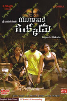 Yuganiki Okkadu
