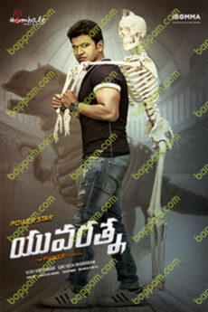 Yuvarathnaa