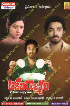 Aakali Rajyam