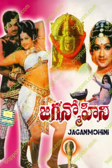 Jaganmohini