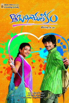 Kotha Bangaru Lokam