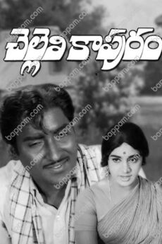 Chelleli Kapuram