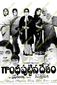 Gandhi Puttina Desham