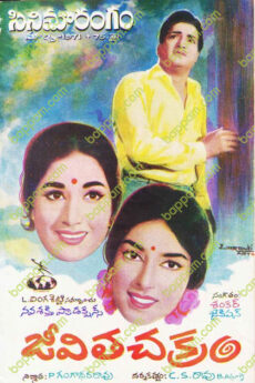 Jeevitha Chakram