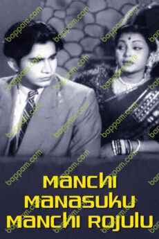 Manchi Manasuku Manchi Rojulu