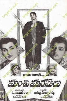 Manchi Manasulu
